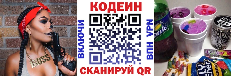 Кодеин напиток Lean (лин)  Богородск 